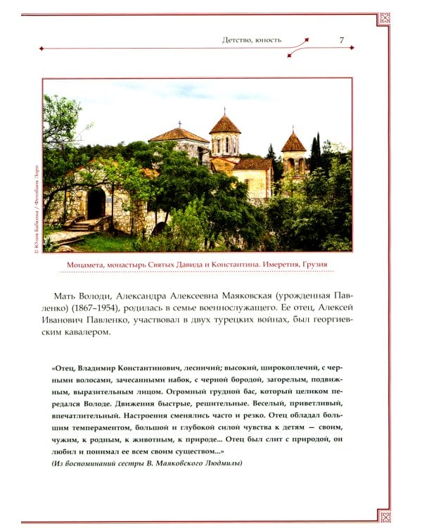 В.В. Маяковский и С.А. Есенин. Поэты - соперники