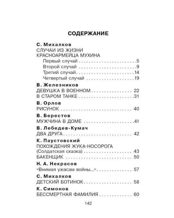 Дополнительное изображение книги «Стихи и рассказы о войне»