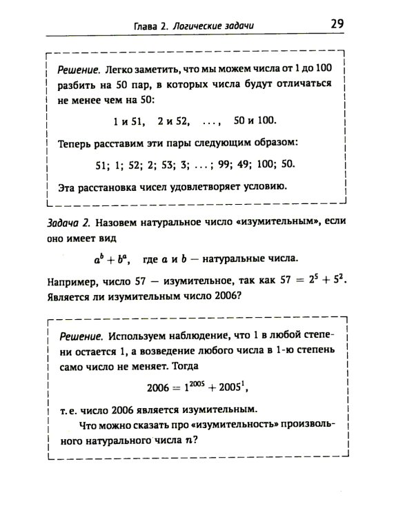 Олимпиадные задачи по математике для начинающих (8-11 классы): Ч. 1: 8 класс. изд.стер