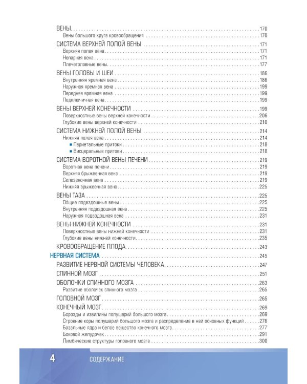 Анатомия человека: атлас: Учебное пособие. В 3 т. Т. 3