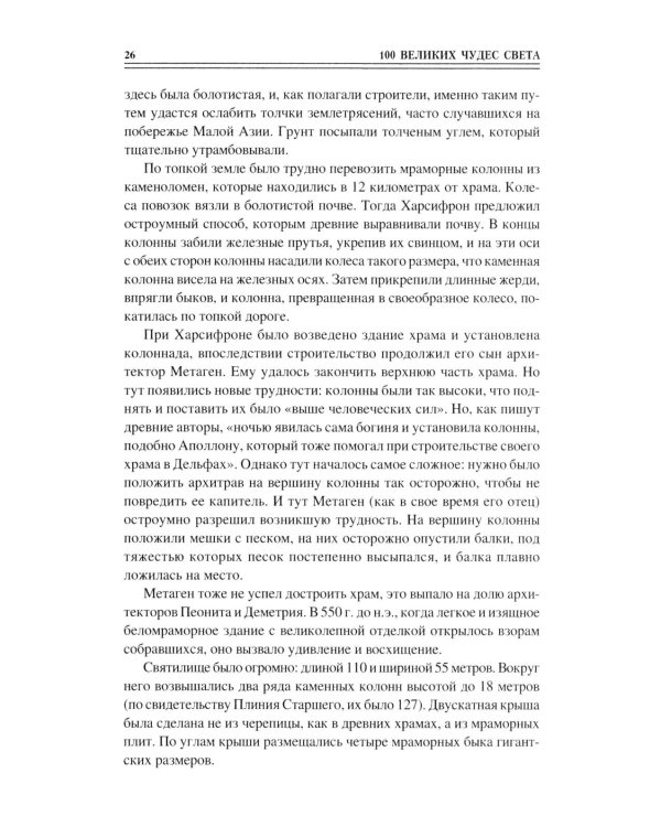 100 великих чудес света