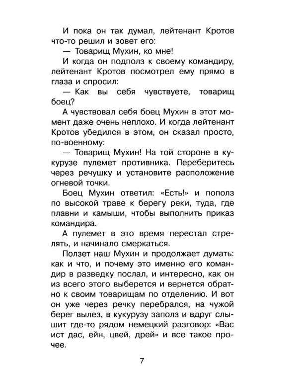 Дополнительное изображение книги «Стихи и рассказы о войне»