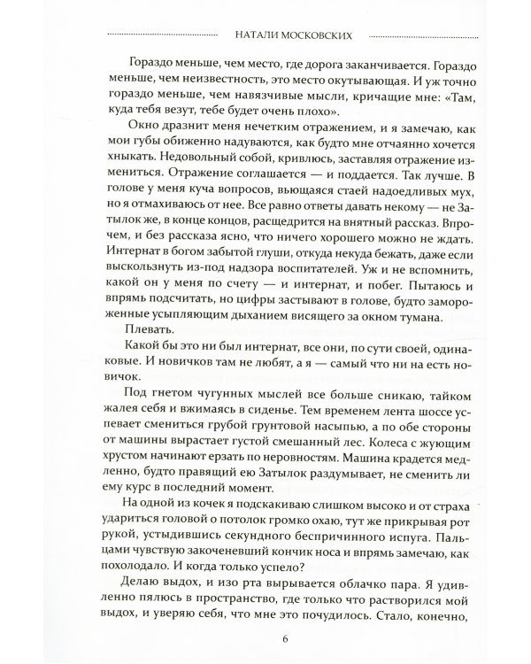 Территория холода