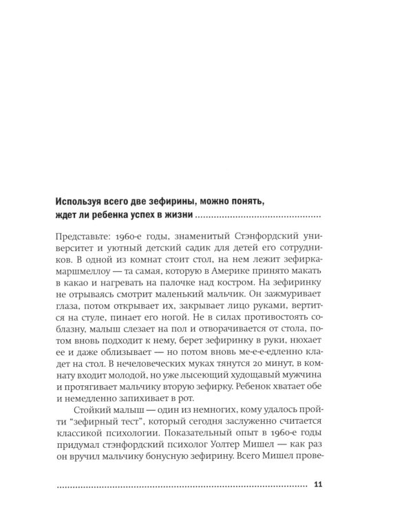 Воля и самоконтроль: Как гены и мозг мешают нам бороться с соблазнами