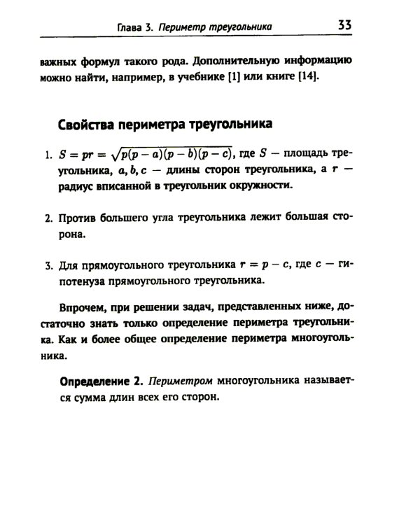 Олимпиадные задачи по математике для начинающих (8-11 классы): Ч. 1: 8 класс. изд.стер