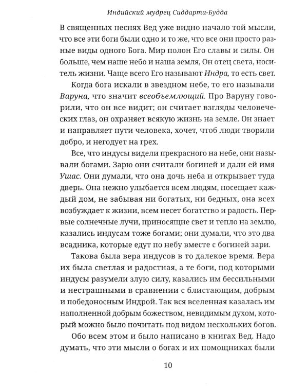 СИДДХАРТХА-БУДДА. Индийский мудрец