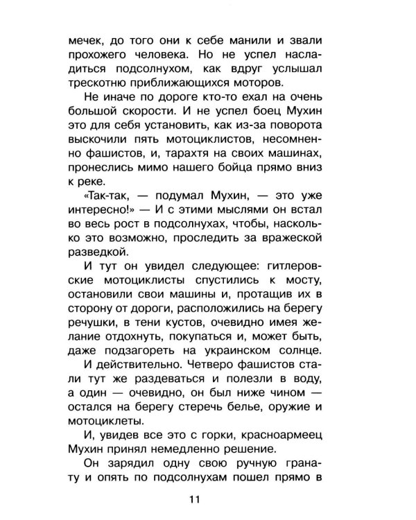 Дополнительное изображение книги «Стихи и рассказы о войне»