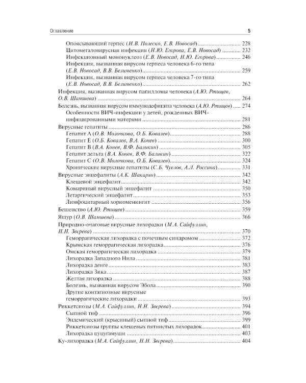 Инфекционные болезни у детей: учебник. 3-е изд