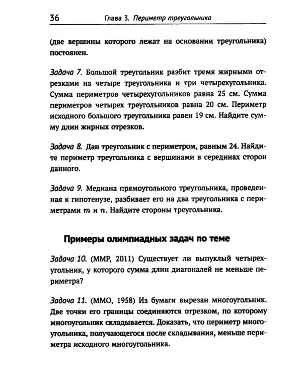 Олимпиадные задачи по математике для начинающих (8-11 классы): Ч. 1: 8 класс. изд.стер