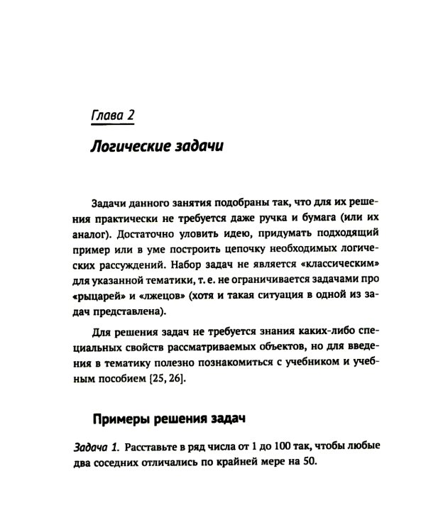 Олимпиадные задачи по математике для начинающих (8-11 классы): Ч. 1: 8 класс. изд.стер