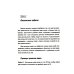 Олимпиадные задачи по математике для начинающих (8-11 классы): Ч. 1: 8 класс. изд.стер