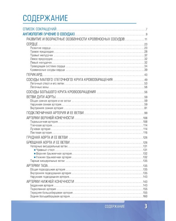 Анатомия человека: атлас: Учебное пособие. В 3 т. Т. 3