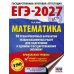ЕГЭ-2027. Математика. 10 тренировочных вариантов экзаменационных работ для подготовки к ЕГЭ. Профильный уровень