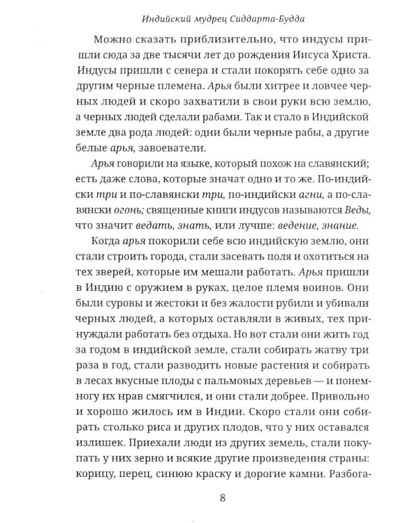 СИДДХАРТХА-БУДДА. Индийский мудрец