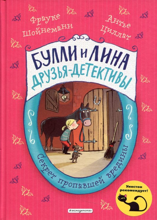 Секрет пропавшей вредины