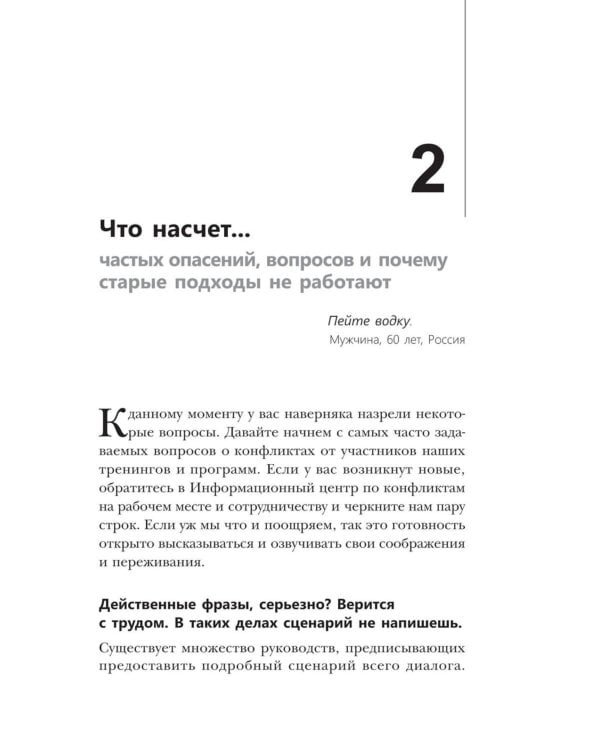 Дополнительное изображение книги «Мощные фразы для разрешения рабочих конфликтов»