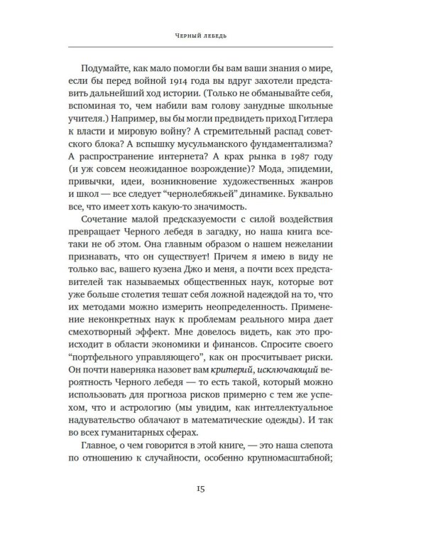 Черный лебедь; Антихрупкость; Одураченные случайностью + Рискуя собственной шкурой (комплект их 4-х книг)