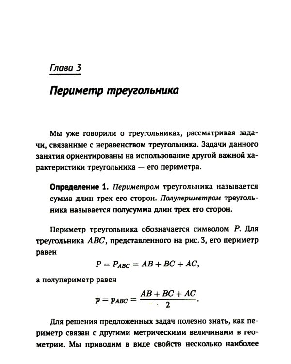 Олимпиадные задачи по математике для начинающих (8-11 классы): Ч. 1: 8 класс. изд.стер
