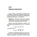 Олимпиадные задачи по математике для начинающих (8-11 классы): Ч. 1: 8 класс. изд.стер