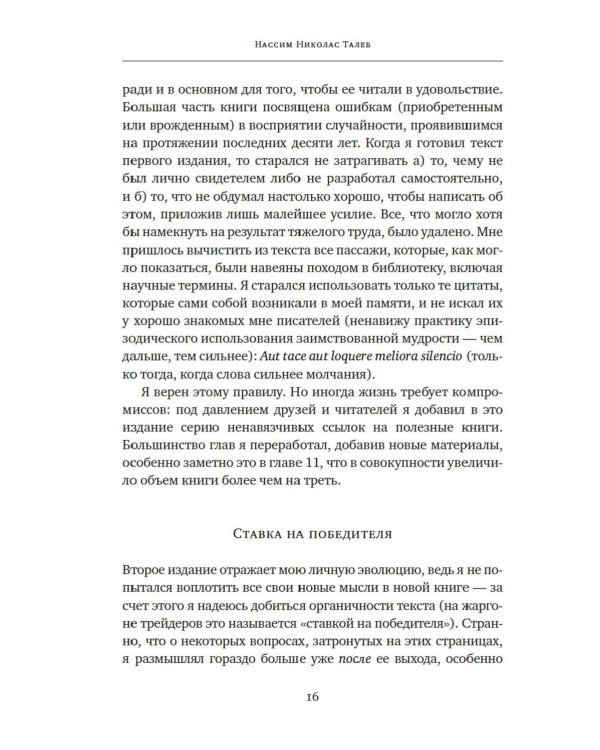 Черный лебедь; Антихрупкость; Одураченные случайностью + Рискуя собственной шкурой (комплект их 4-х книг)