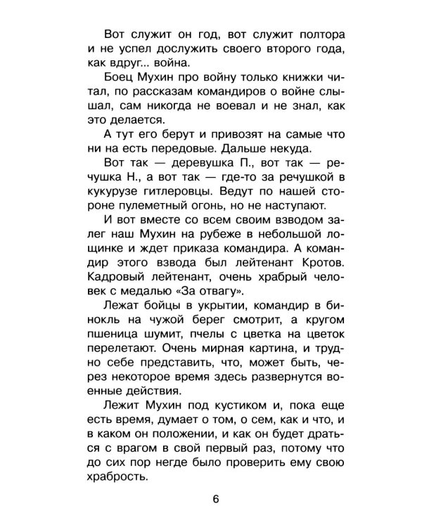 Дополнительное изображение книги «Стихи и рассказы о войне»