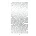 Опыт теории партизанского действия. Записки партизана. 2-е изд