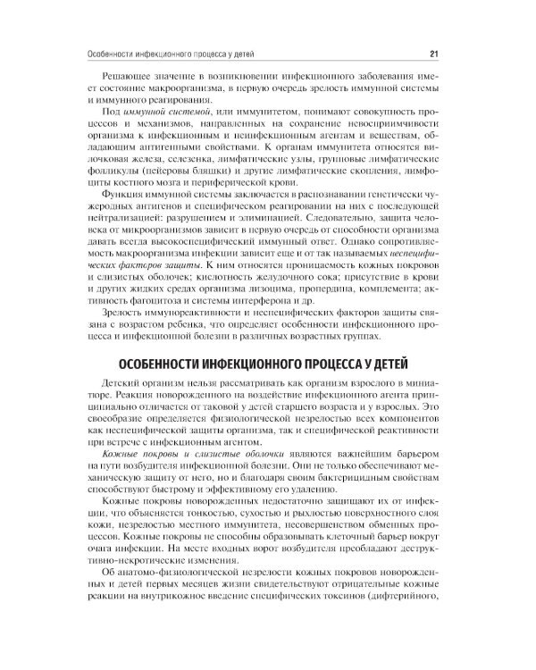Инфекционные болезни у детей: учебник. 3-е изд