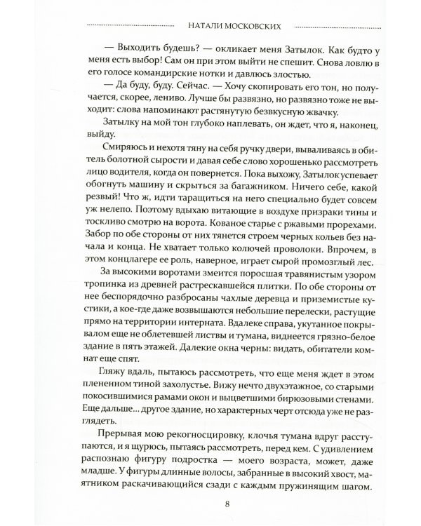 Территория холода