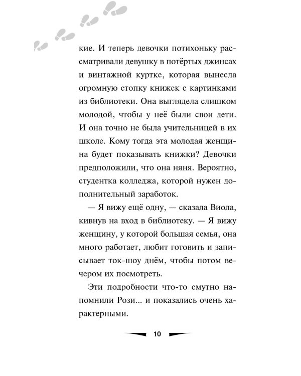 Побег минутной стрелки