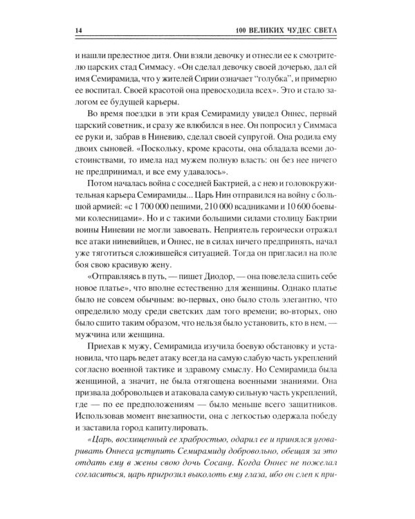 100 великих чудес света