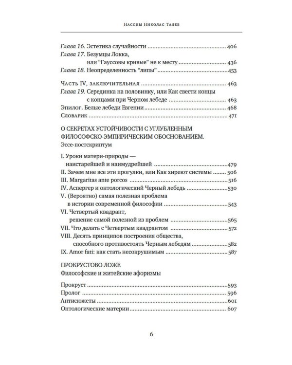 Черный лебедь; Антихрупкость; Одураченные случайностью + Рискуя собственной шкурой (комплект их 4-х книг)