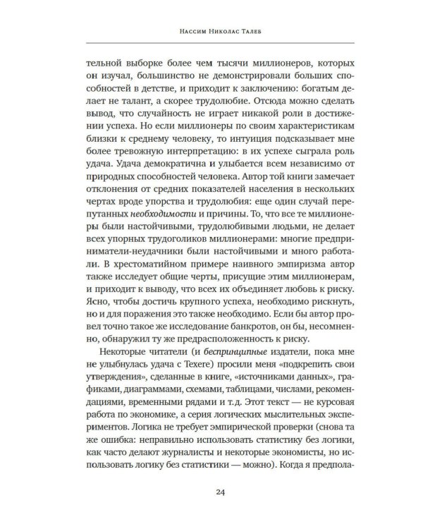 Черный лебедь; Антихрупкость; Одураченные случайностью + Рискуя собственной шкурой (комплект их 4-х книг)