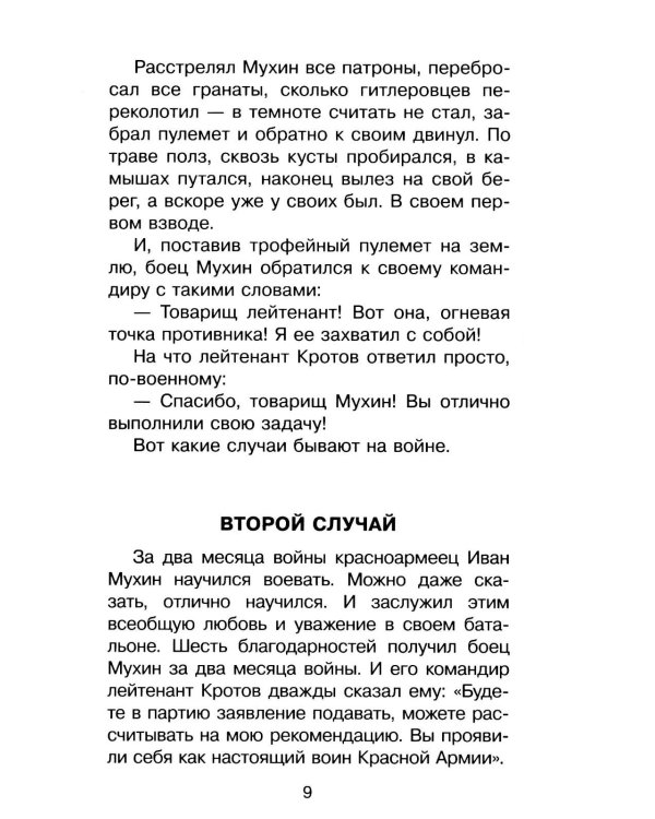 Дополнительное изображение книги «Стихи и рассказы о войне»