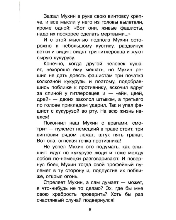 Дополнительное изображение книги «Стихи и рассказы о войне»