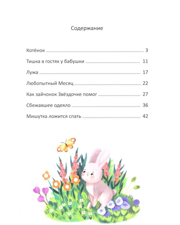 Сказки для сладких снов