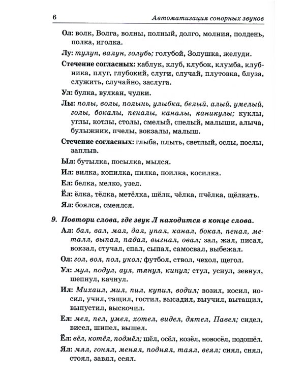 Звуки Л, Ль, Р, Рь, Й. Речевой материал по автоматизации для дифференциации звуков у детей 5-7 лет