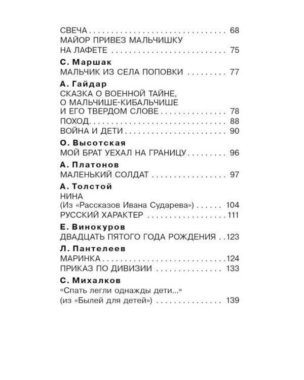 Дополнительное изображение книги «Стихи и рассказы о войне»