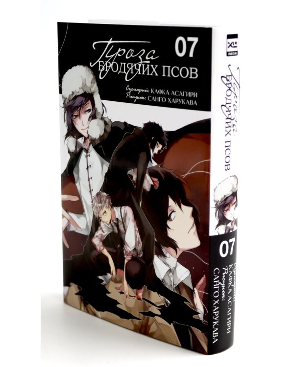 Проза бродячих псов Т. 7-9 (комплект из 3-х книг)