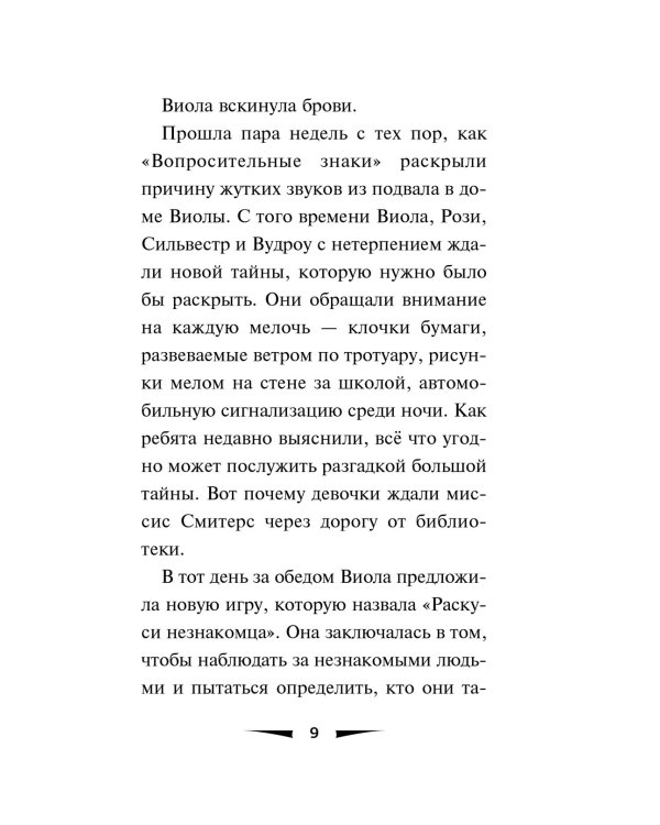 Побег минутной стрелки