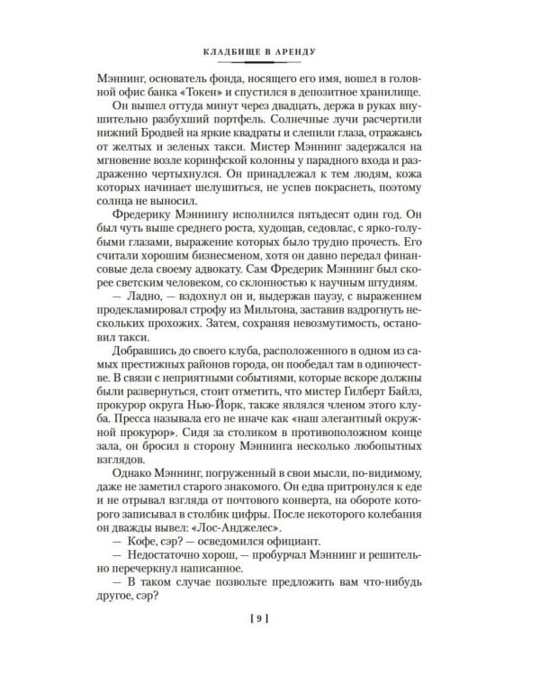 Новый человек-невидимка: романы, рассказы