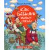 Как Бабы-Яги сказку спасали: сказочная повесть