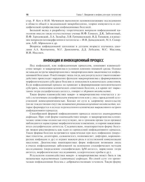 Инфекционные болезни у детей: учебник. 3-е изд