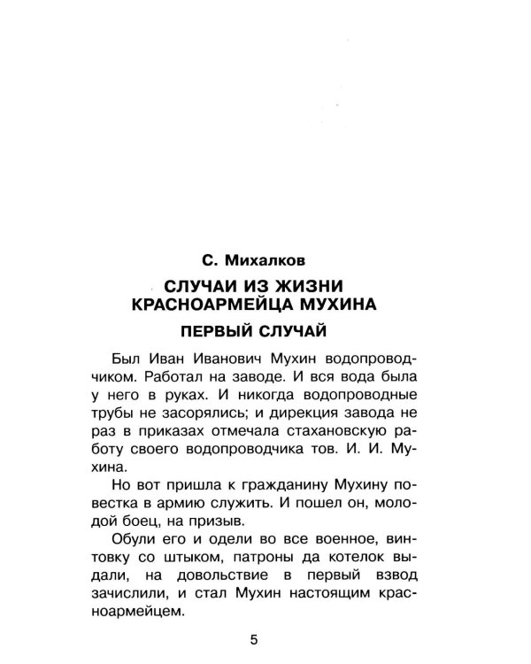 Дополнительное изображение книги «Стихи и рассказы о войне»