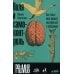 Воля и самоконтроль: Как гены и мозг мешают нам бороться с соблазнами