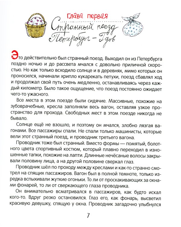 Как Бабы-Яги сказку спасали: сказочная повесть