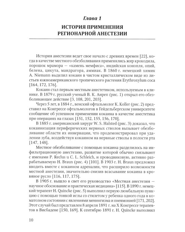 Спинальная, эпидуральная и каудальная анестезии