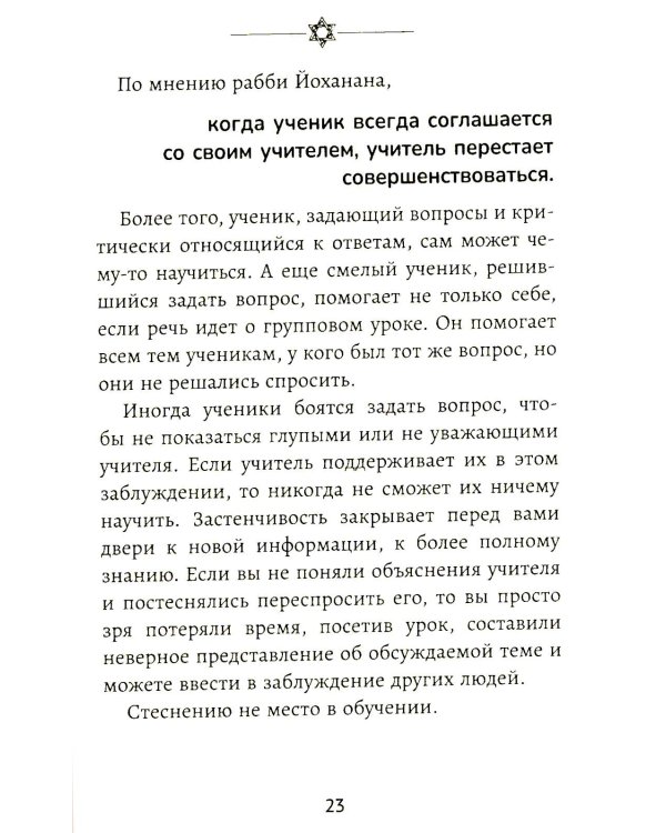 Бизнес по-еврейски: 67 золотых правил. 5-е изд