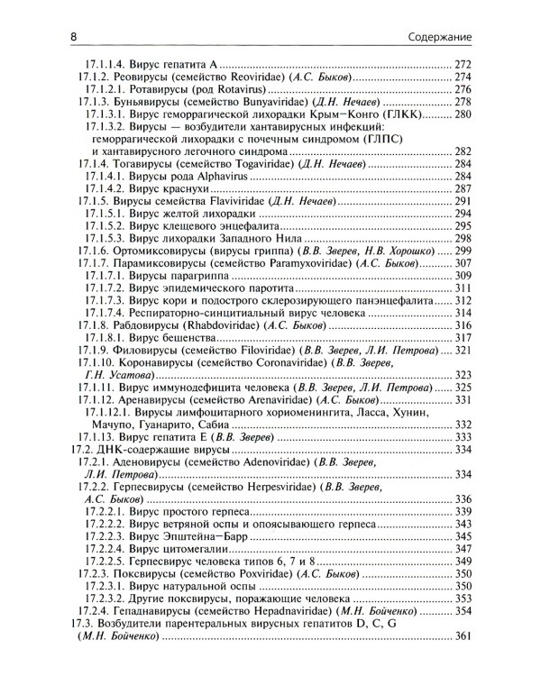 Медицинская микробиология, вирусология и иммунология: Учебник. В 2 т. Т. 2. + CD