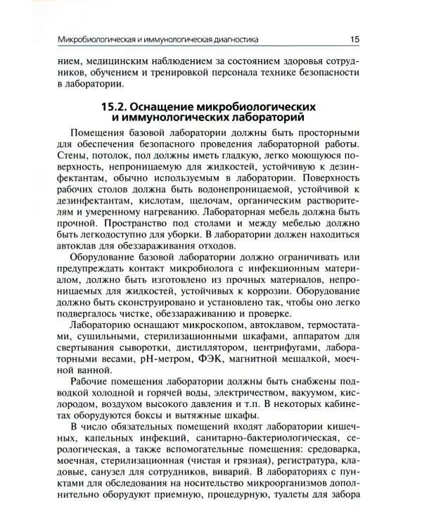 Медицинская микробиология, вирусология и иммунология: Учебник. В 2 т. Т. 2. + CD