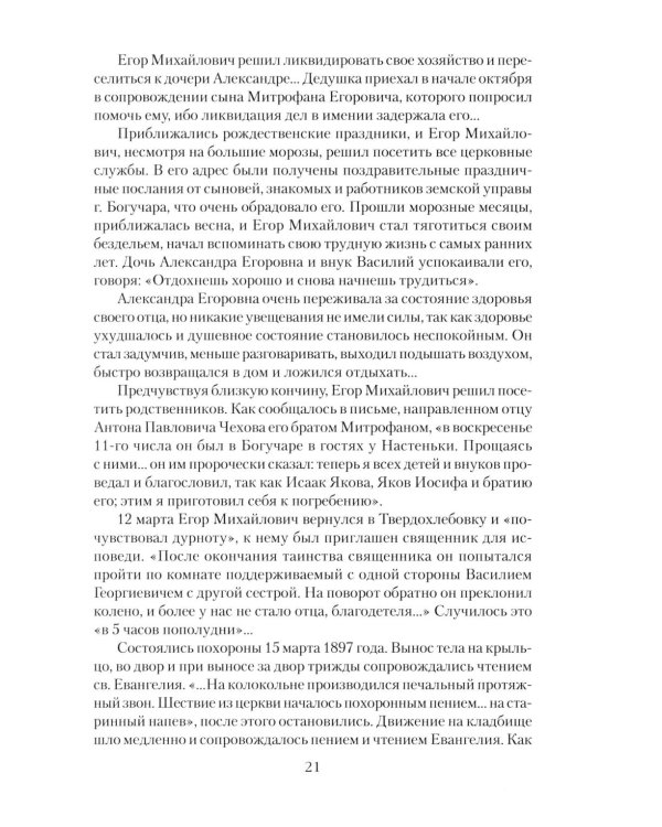 Антон Чехов
